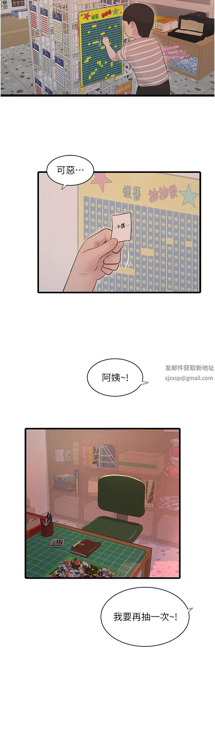 水电工日誌第31话-宝贝~你今天好急