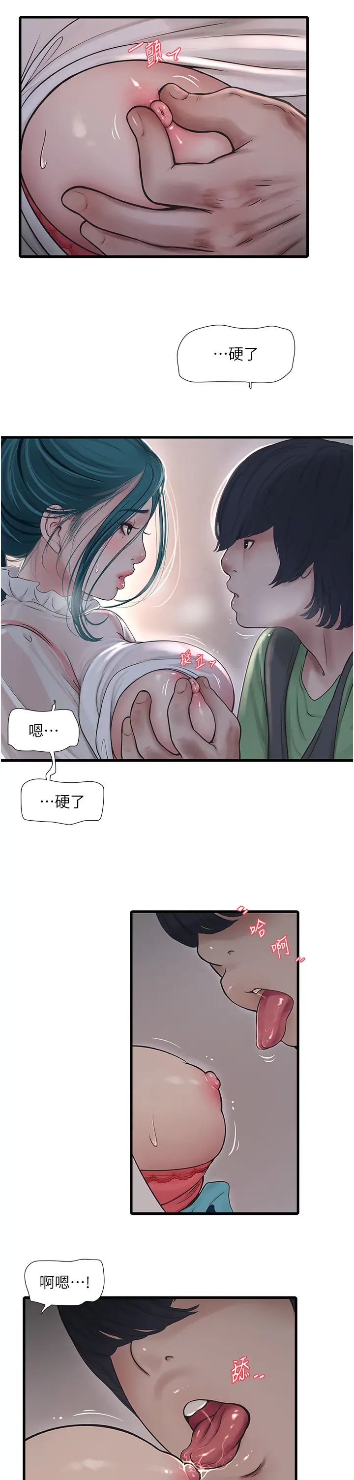 水电工日誌第33话-发洩出来才会舒服