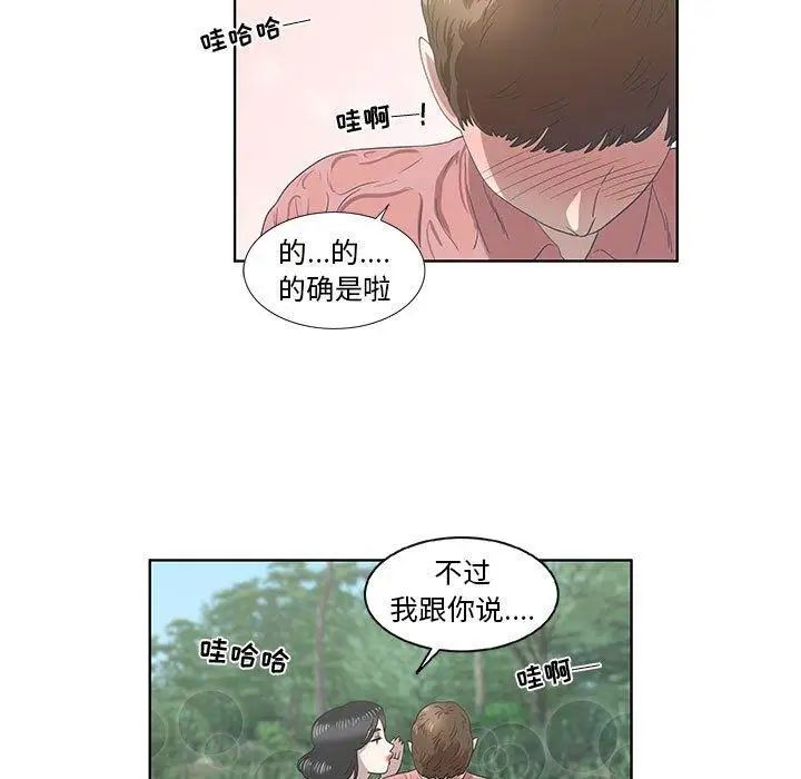 女人村的男老师第17话