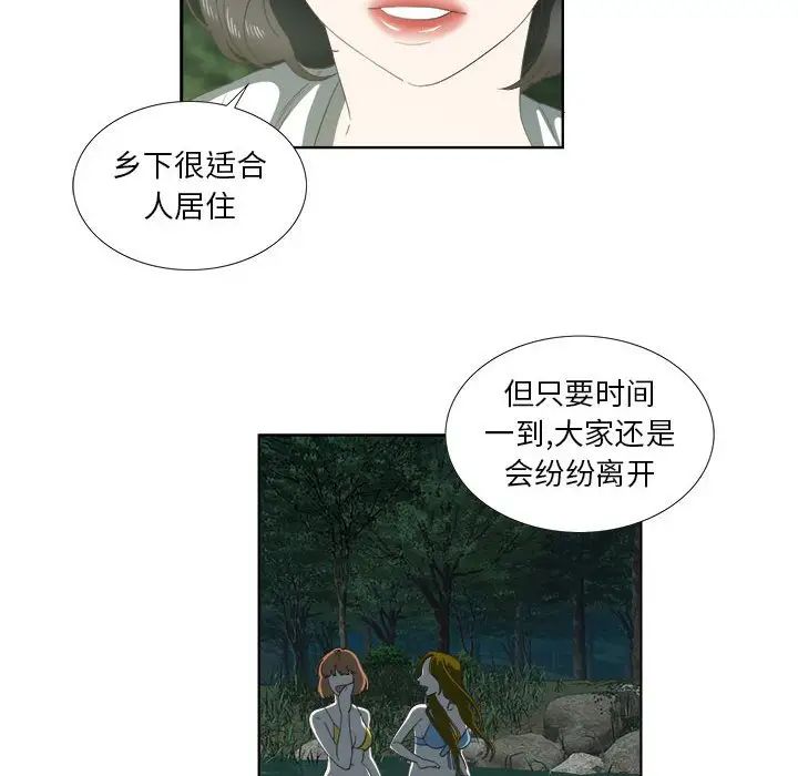 女人村的男老师第18话
