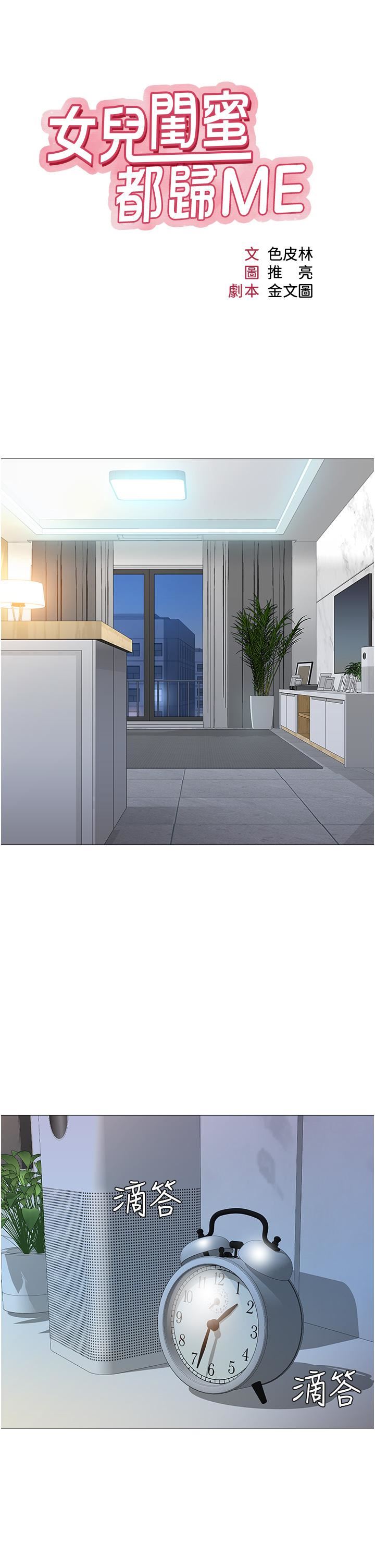 女儿闺蜜都归ME第78话-发洩怒气的性爱