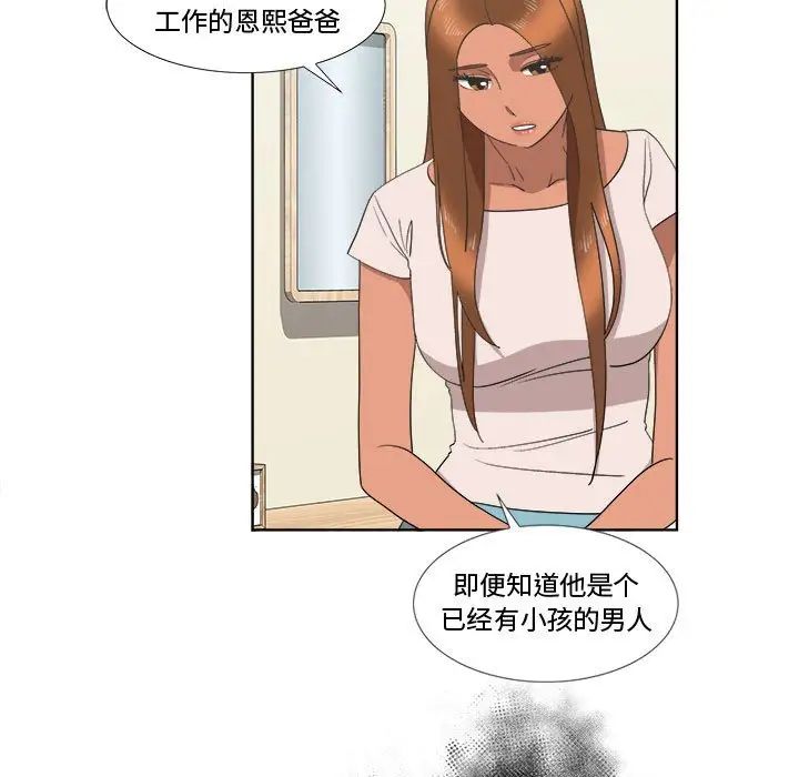 女人村的男老师第20话