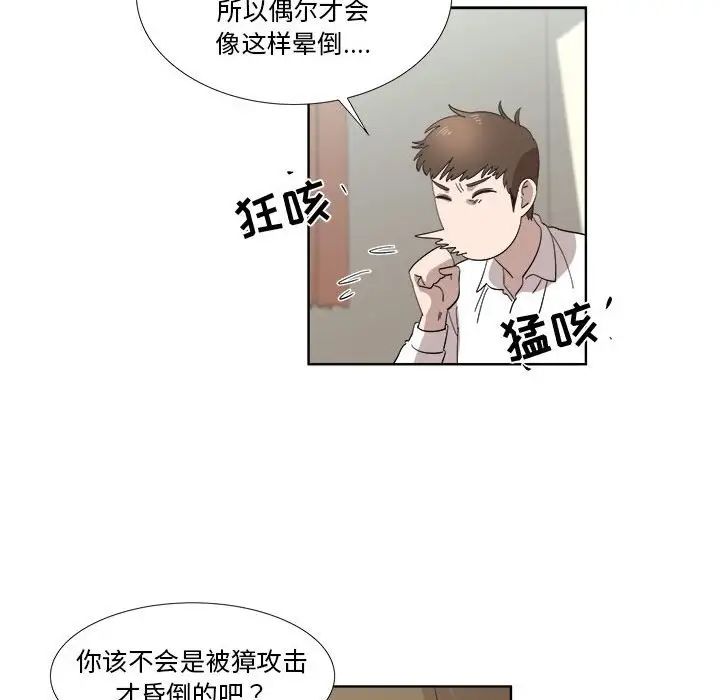 女人村的男老师第21话
