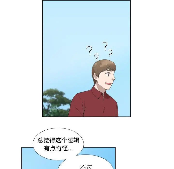 女人村的男老师第23话