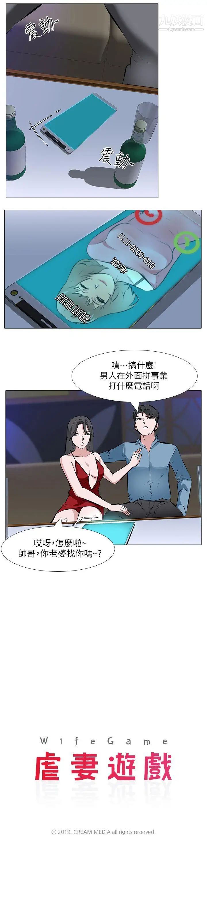 虐妻游戏第1话-我老婆被其他男人…