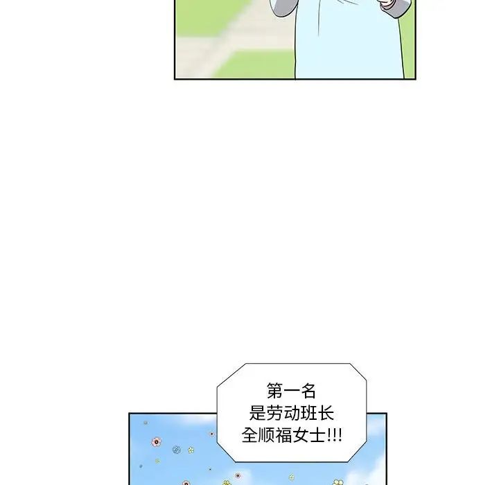 女人村的男老师第24话