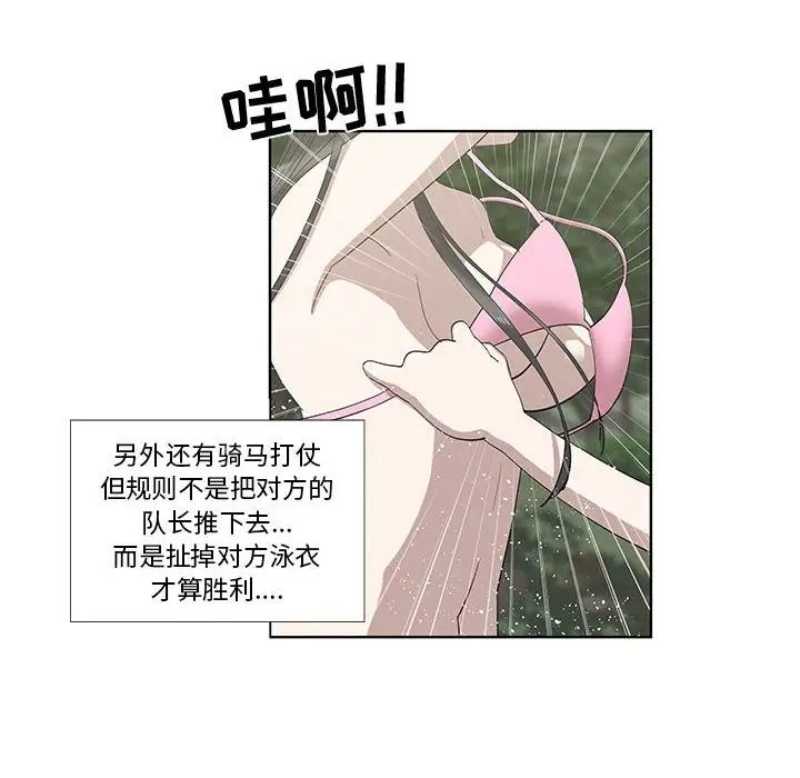 女人村的男老师第25话