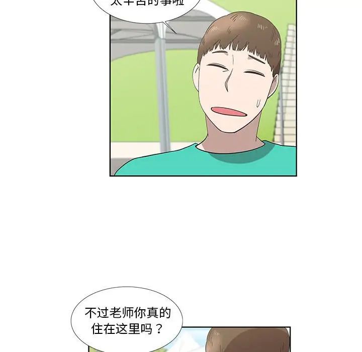 女人村的男老师第25话