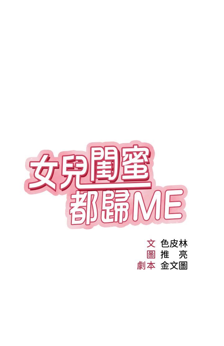 女儿闺蜜都归ME第87话-爬过来帮我吹