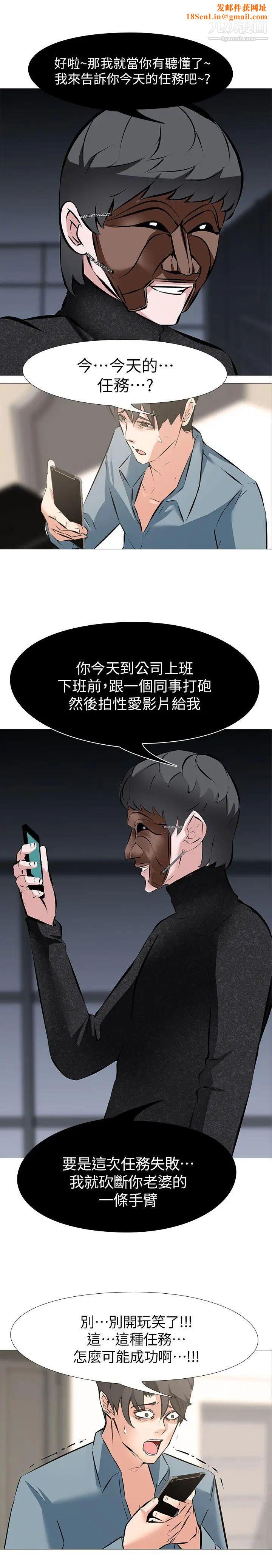 虐妻游戏第5话-第2个任务：女同事