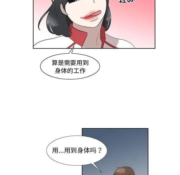 女人村的男老师第26话