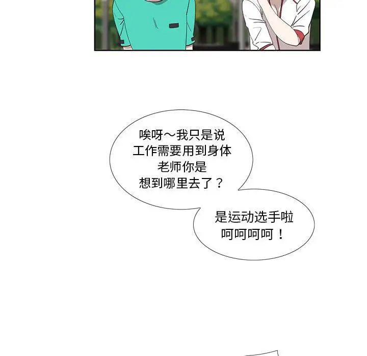 女人村的男老师第26话