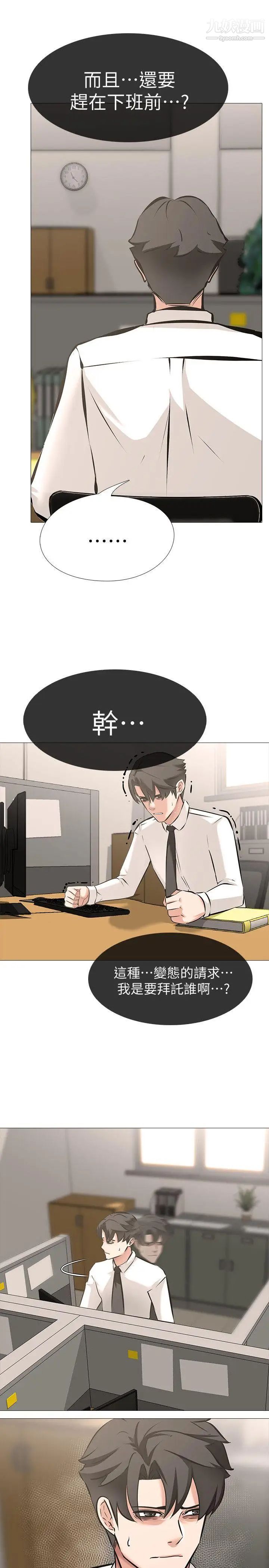 虐妻游戏第5话-第2个任务：女同事