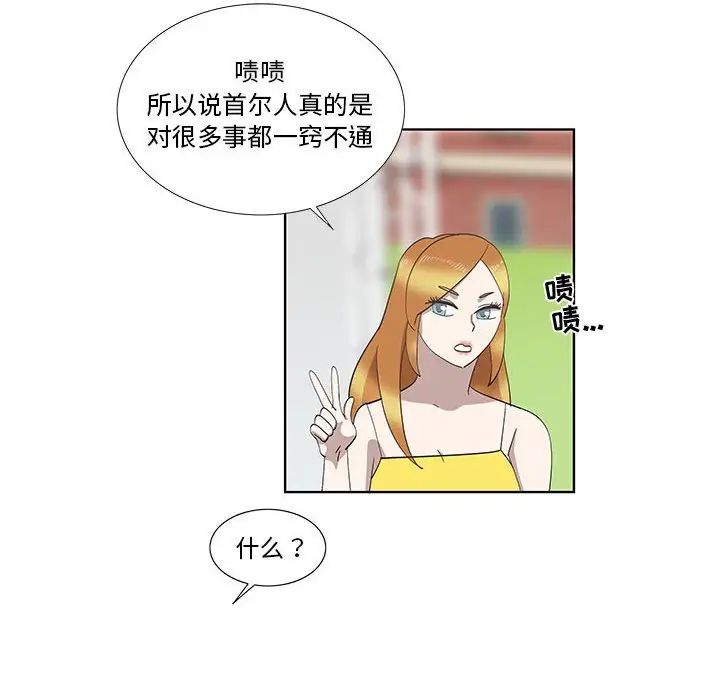 女人村的男老师第27话