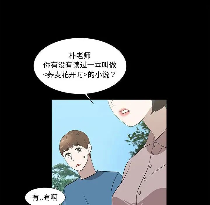 女人村的男老师第27话