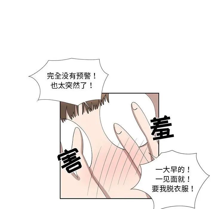 女人村的男老师第29话