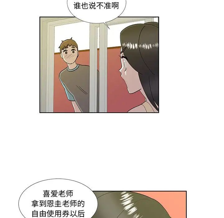 女人村的男老师第30话