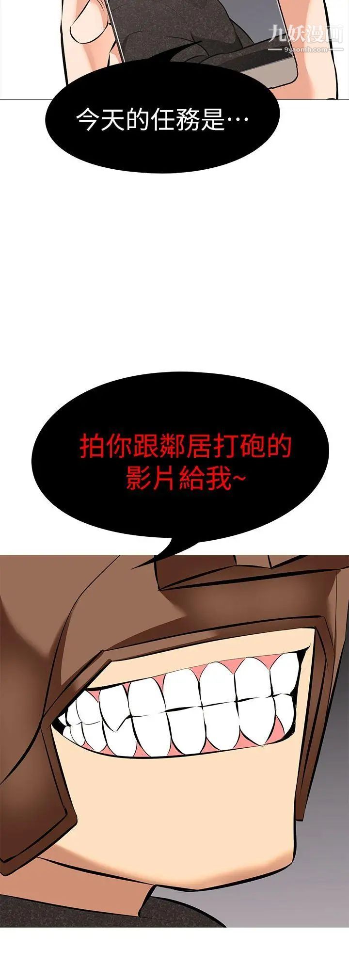 虐妻游戏第15话-希望任务失败的组长