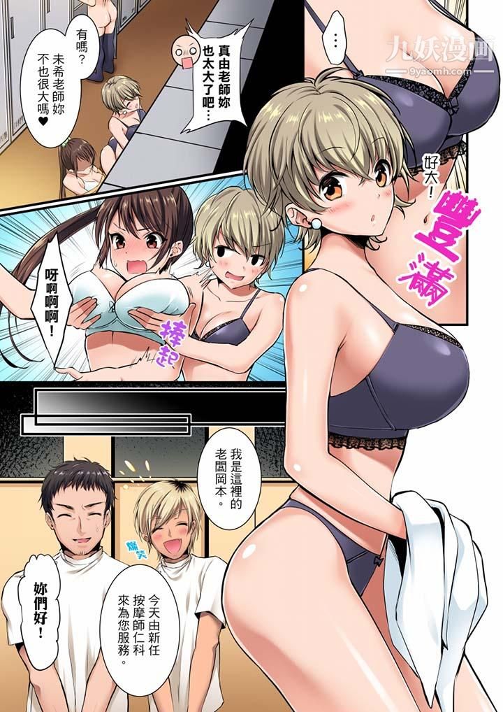 融到身体深处的快感马杀鸡第3话