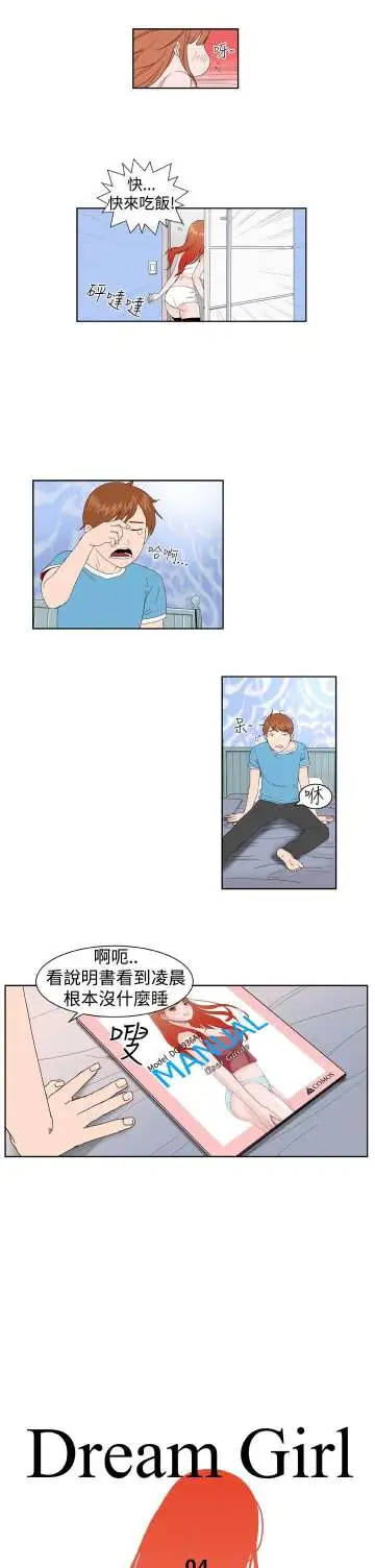 Dreamgirl第4话