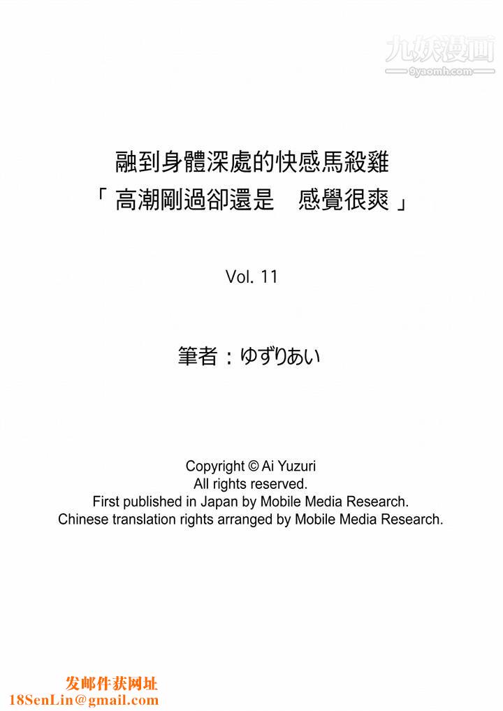 融到身体深处的快感马杀鸡第11话