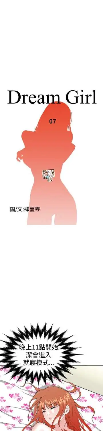 Dreamgirl第7话
