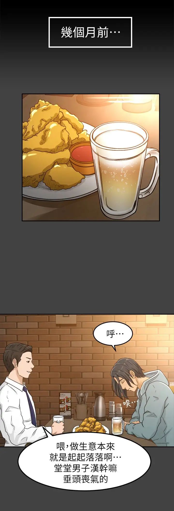 超会卖女业务第3话-身材丰满的新人小妹