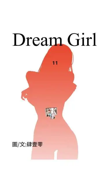 Dreamgirl第11话