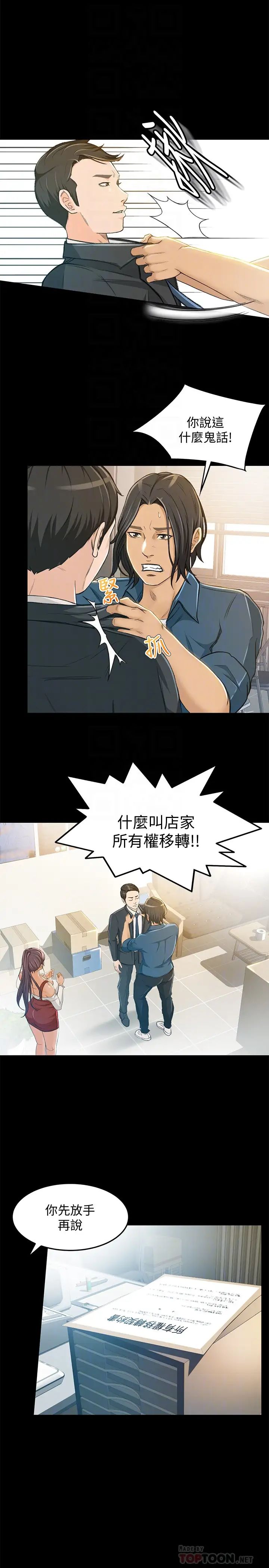 超会卖女业务第6话-让我一个一个吃掉
