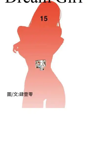 Dreamgirl第15话