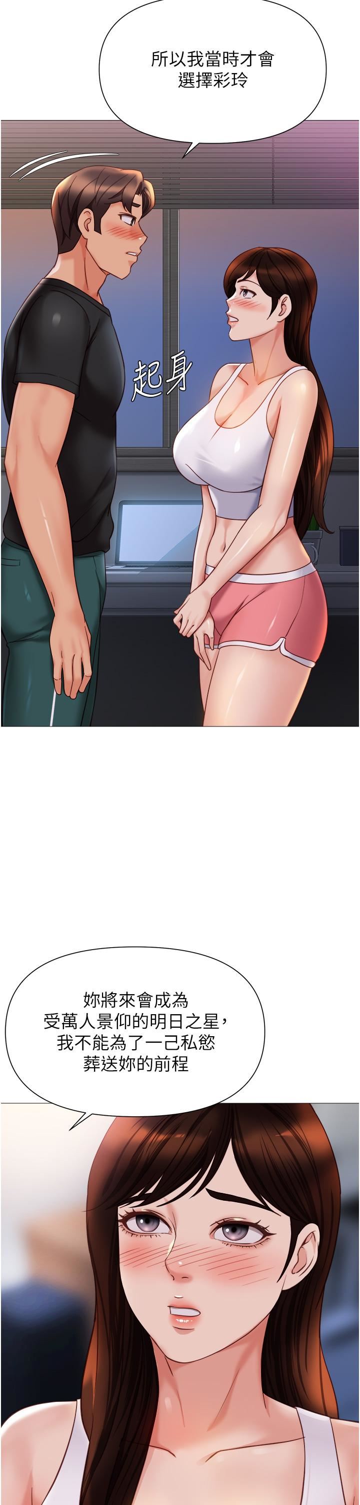 女儿闺蜜都归ME第112话-最后一次「鸡上服务」