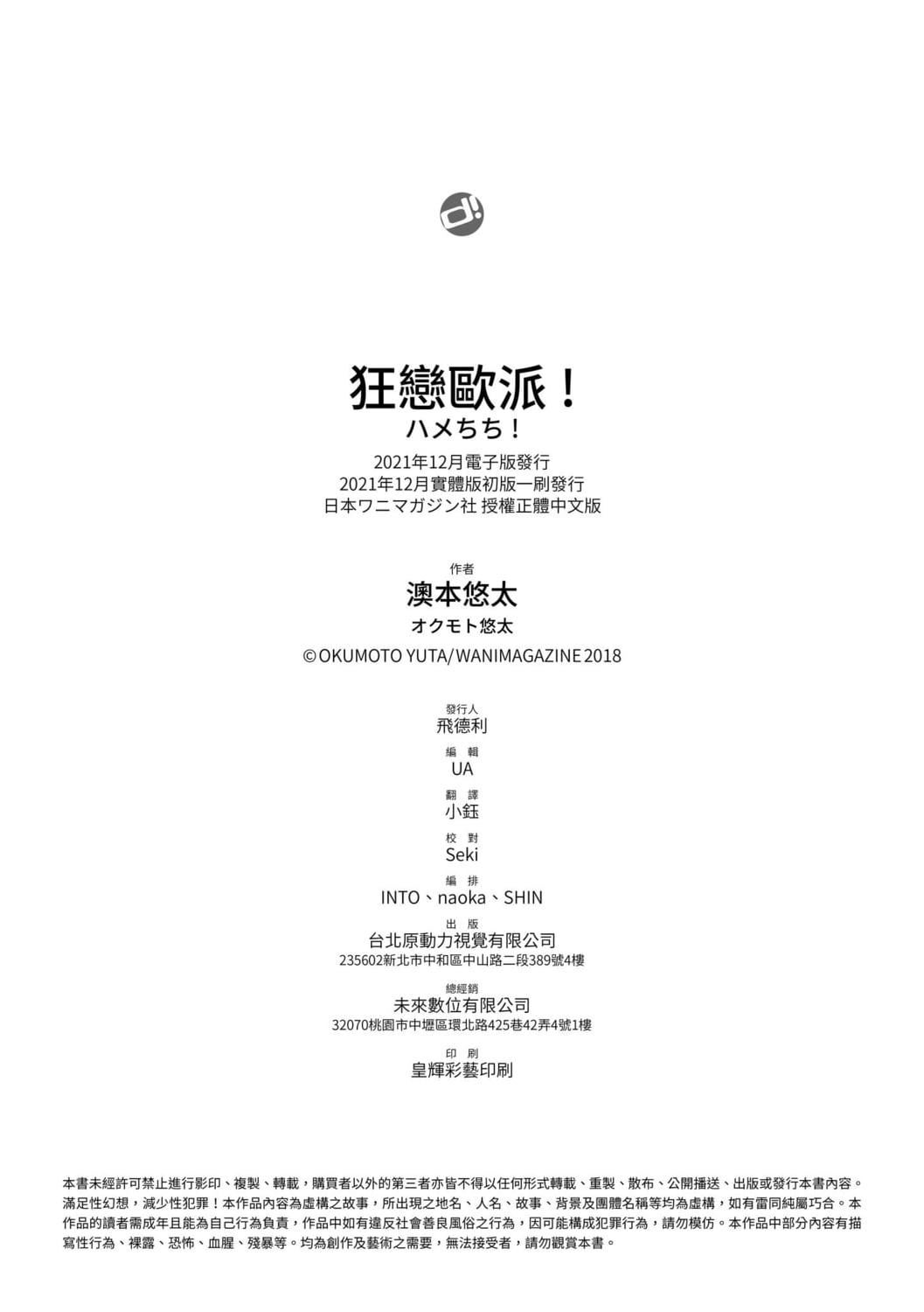 [オクモト悠太]ハメちち!｜狂恋欧派![中国翻訳][DL版][オクモト悠太]ハメちち!｜狂恋欧派![中国翻訳][DL版]