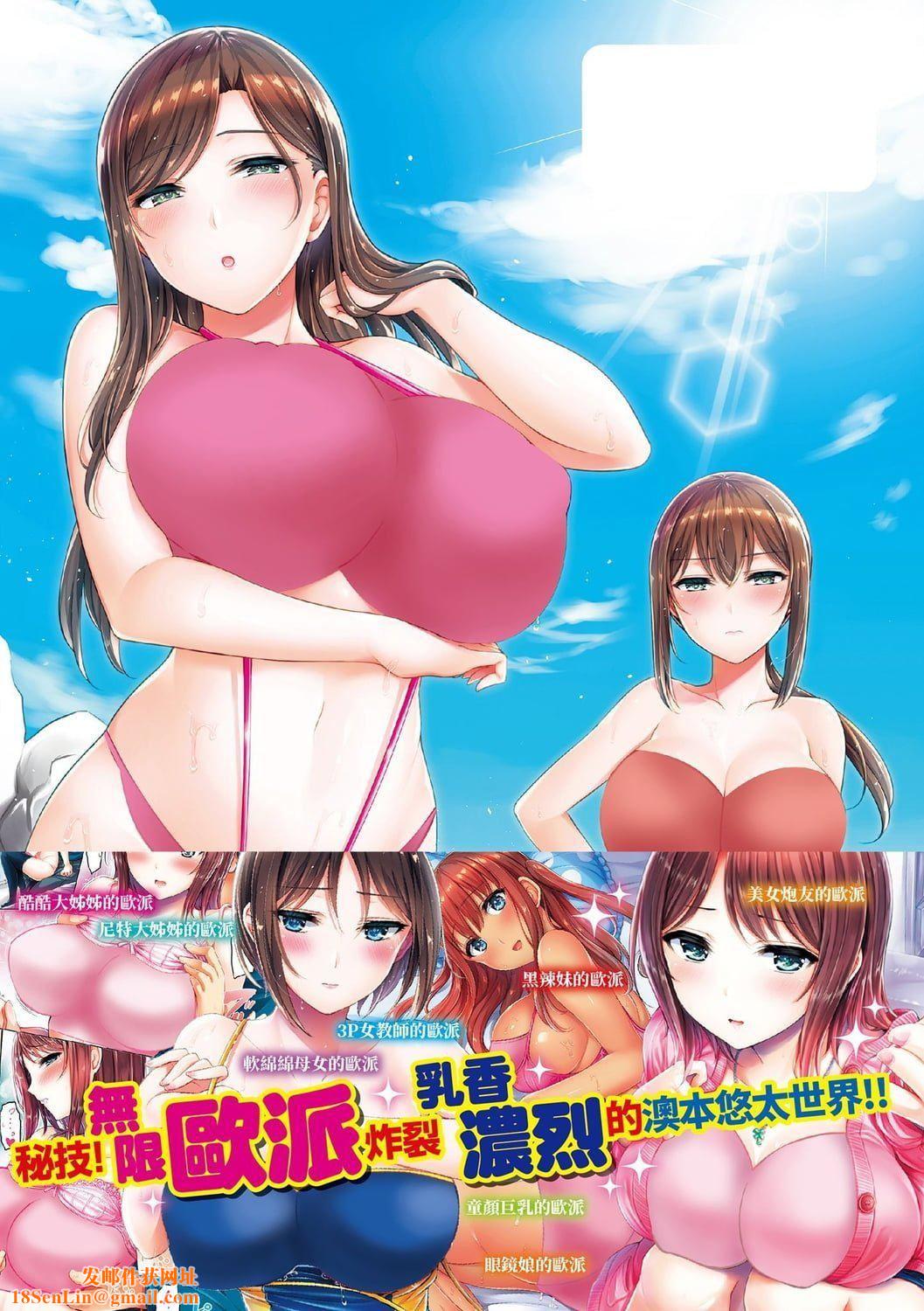 [オクモト悠太]ハメちち!｜狂恋欧派![中国翻訳][DL版][オクモト悠太]ハメちち!｜狂恋欧派![中国翻訳][DL版]