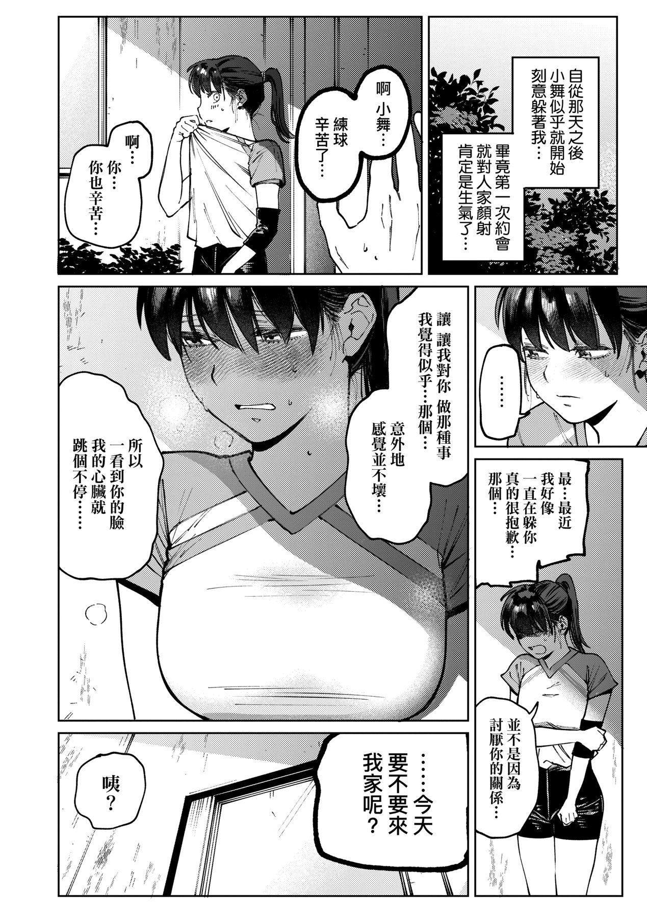 マイガール・マイボーイ｜我的女孩・我的男孩[中国翻訳][DL版][イゲドアハ]マイガール・マイボーイ｜我的女孩・我的男孩[中国翻訳][DL版]