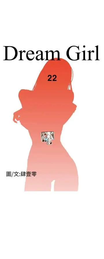 Dreamgirl第21话