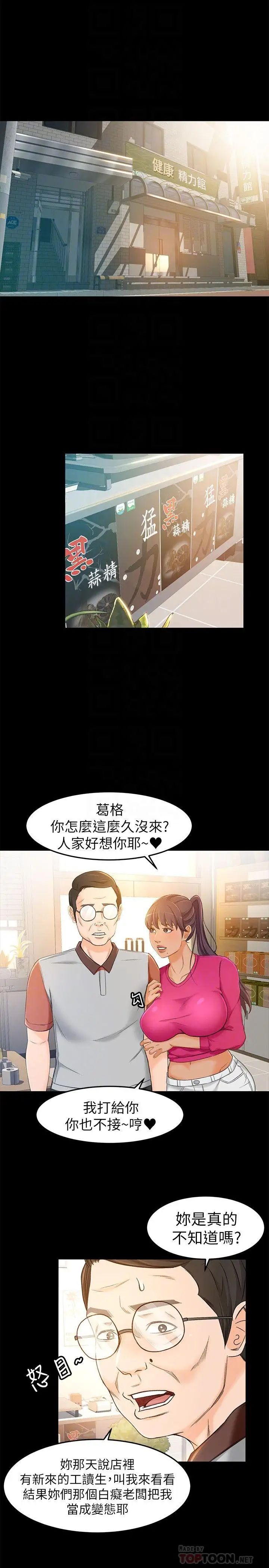 超会卖女业务第14话-老闆,我需要你的安慰