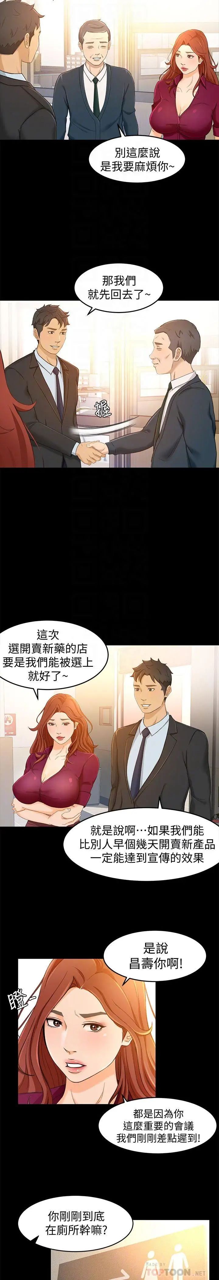 超会卖女业务第14话-老闆,我需要你的安慰