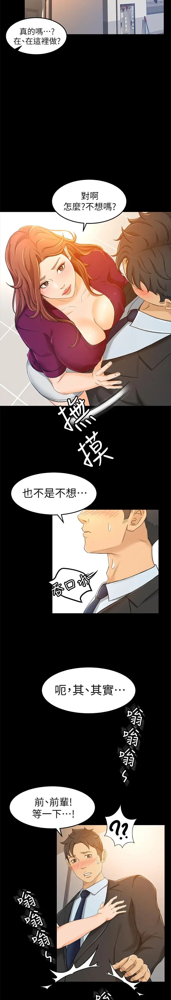 超会卖女业务第14话-老闆,我需要你的安慰