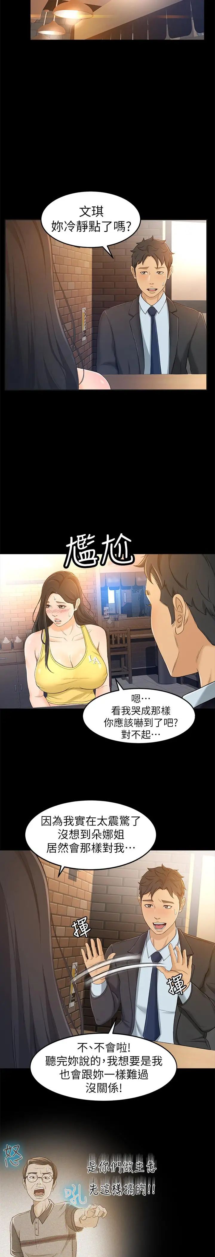 超会卖女业务第14话-老闆,我需要你的安慰