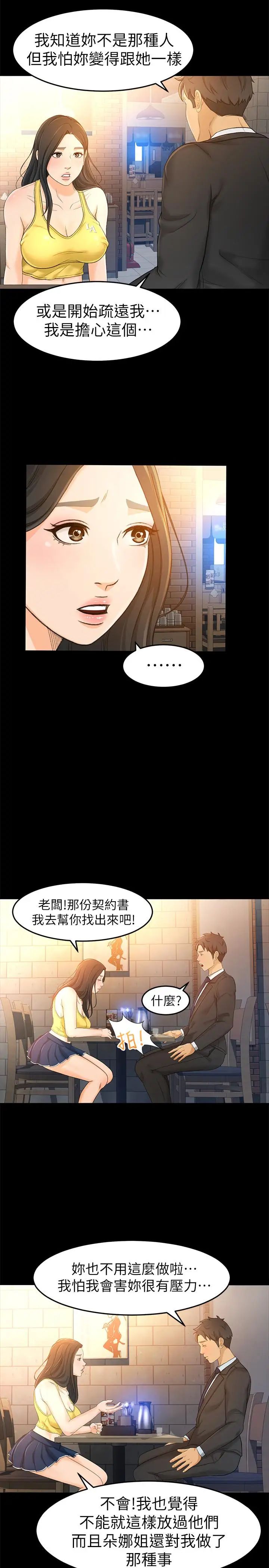 超会卖女业务第14话-老闆,我需要你的安慰