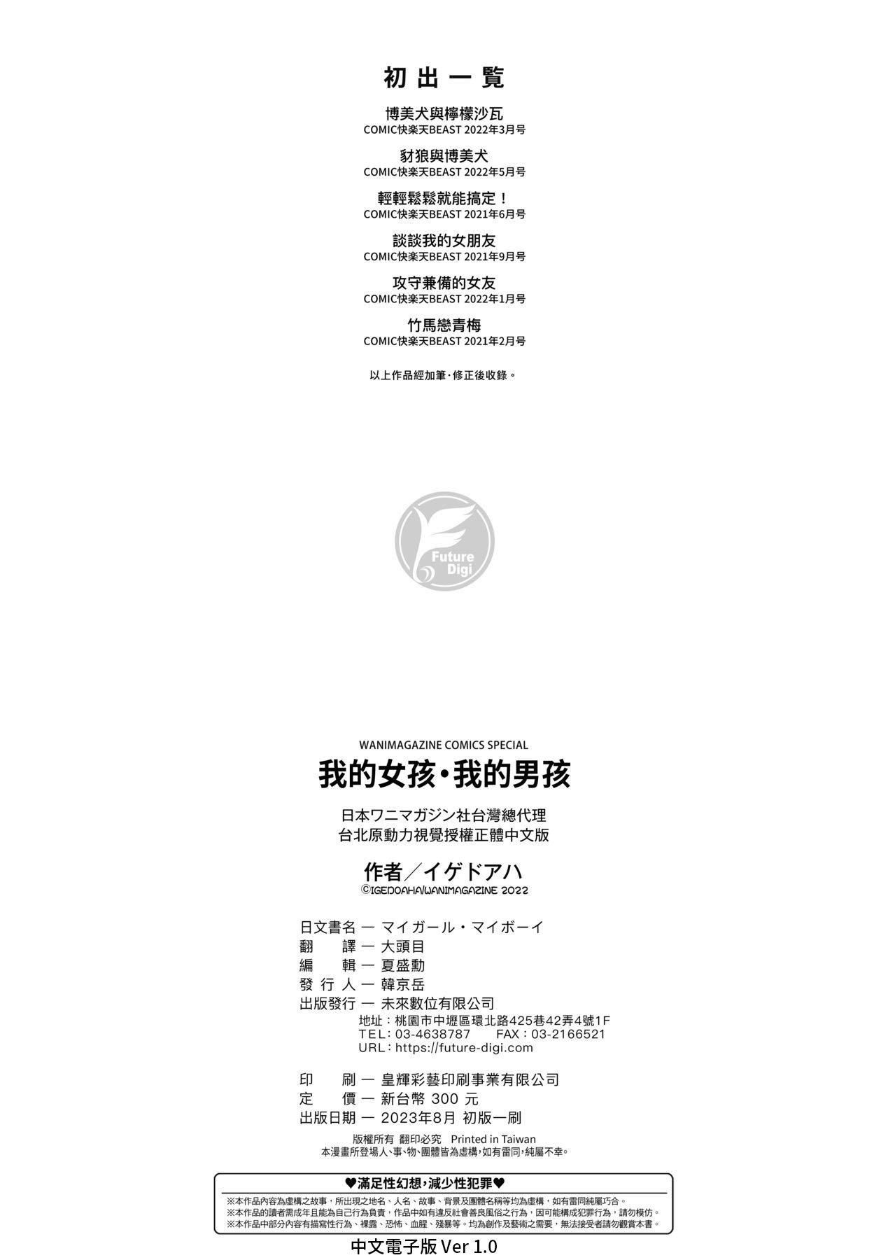 マイガール・マイボーイ｜我的女孩・我的男孩[中国翻訳][DL版][イゲドアハ]マイガール・マイボーイ｜我的女孩・我的男孩[中国翻訳][DL版]