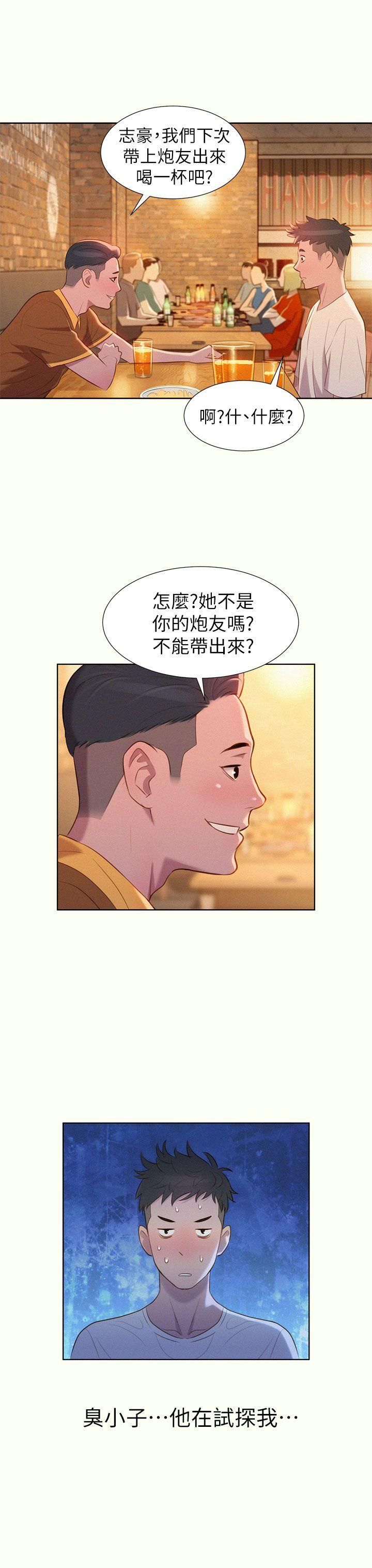 漂亮干姊姊第1话-吹嘘的开始