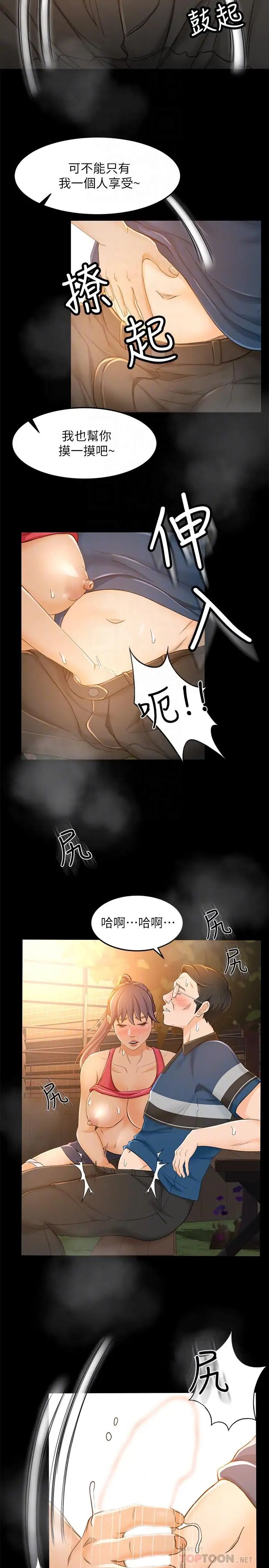 超会卖女业务第16话-文琪的大胆提议