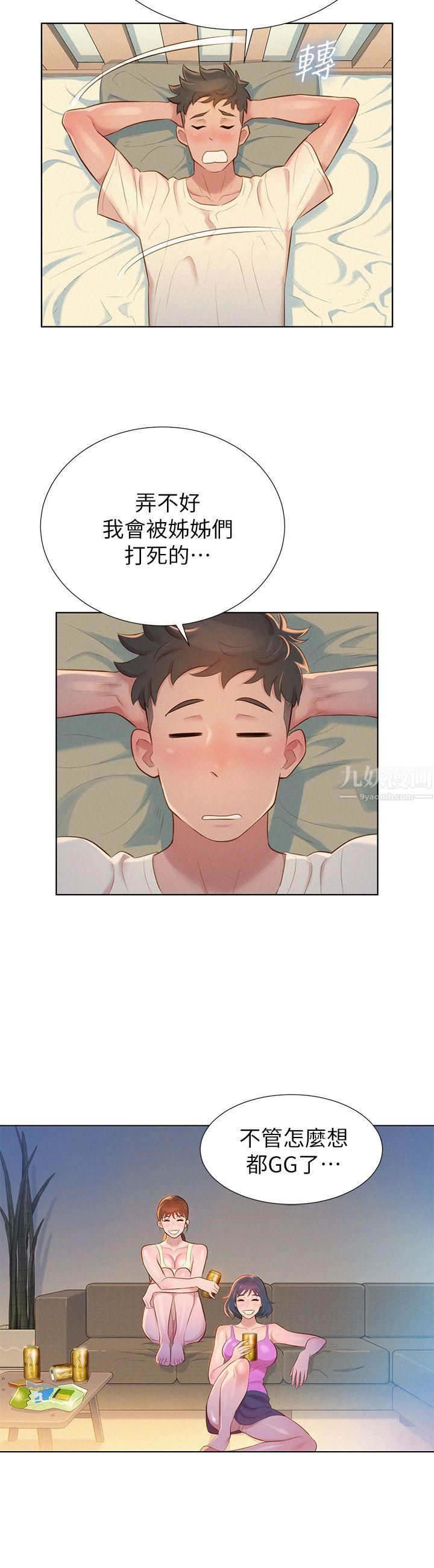 漂亮干姊姊第2话-我不知道的一面