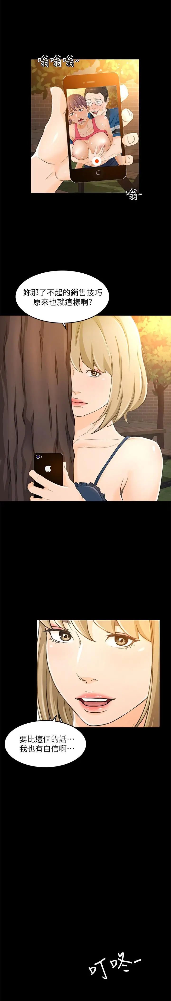 超会卖女业务第16话-文琪的大胆提议