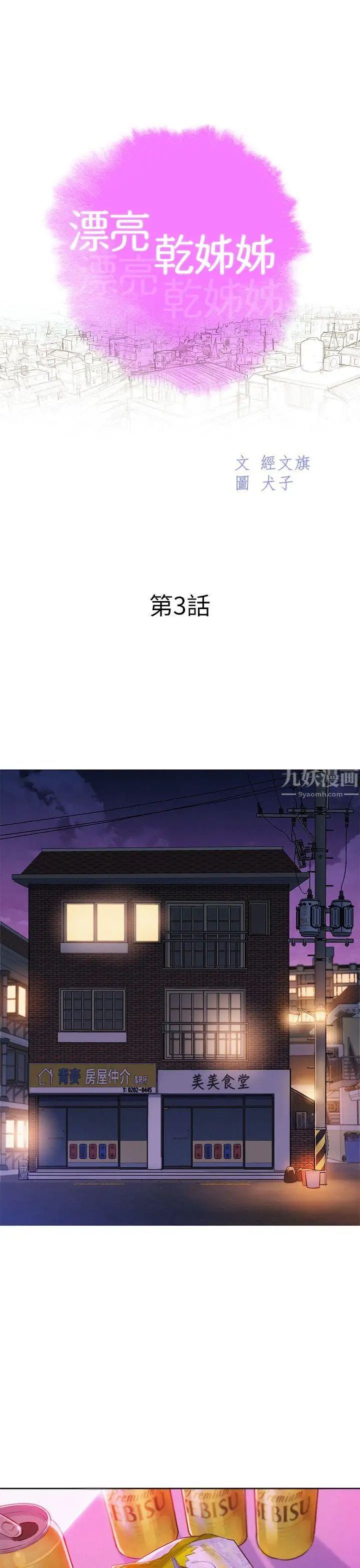 漂亮干姊姊第3话-请妳吃好料