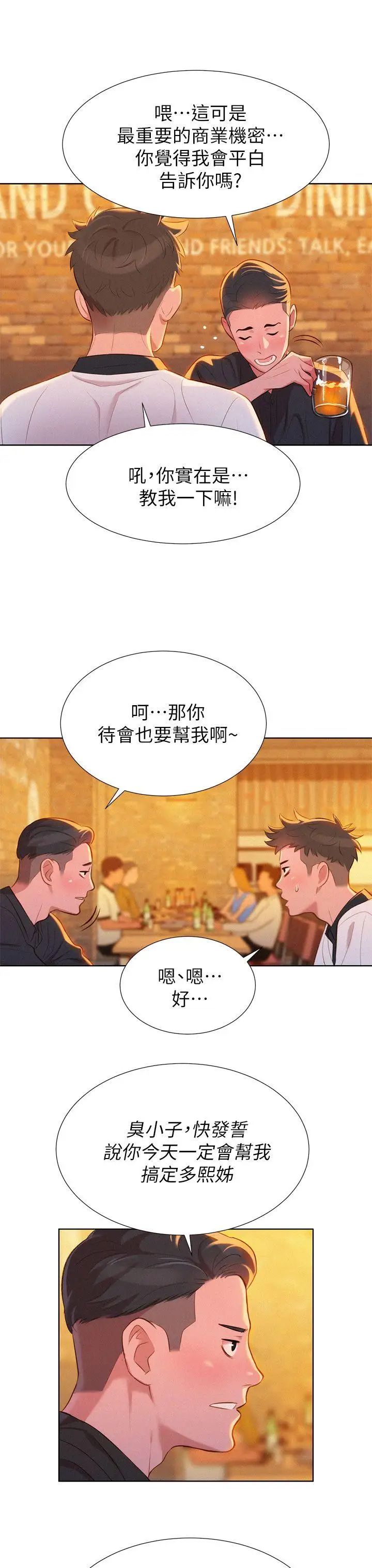 漂亮干姊姊第4话-害怕你就输了!