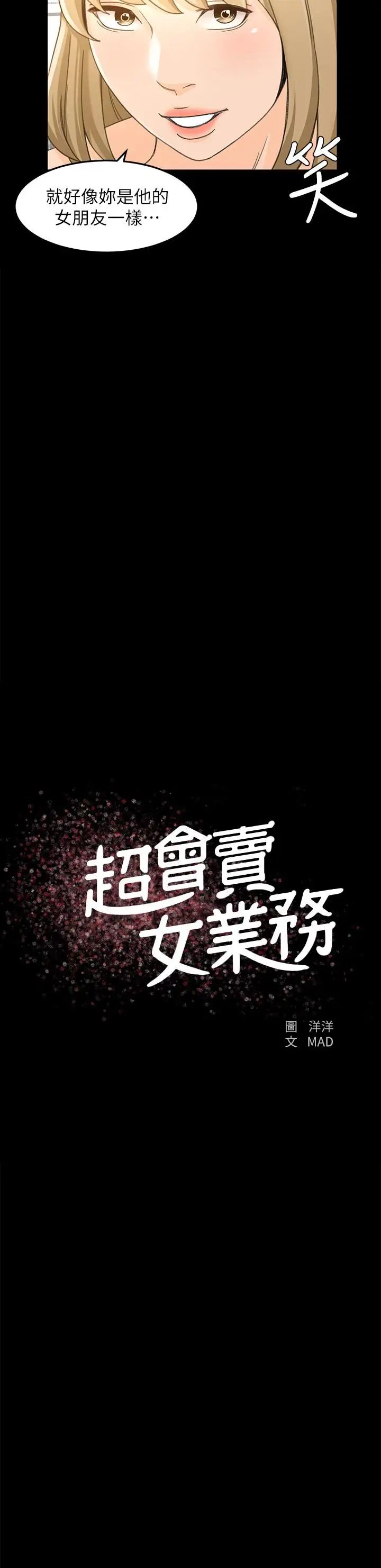 超会卖女业务第18话-陷入危机的文琪