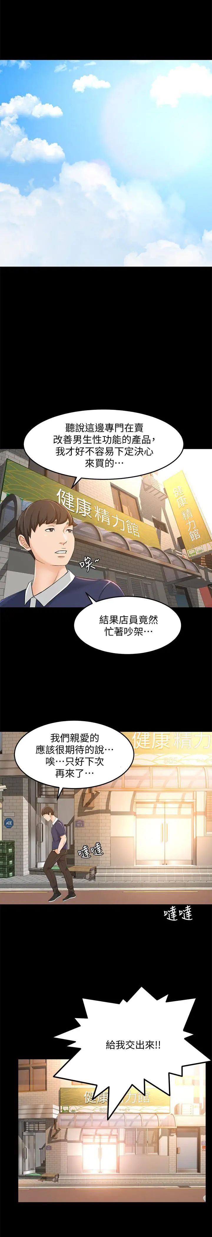 超会卖女业务第18话-陷入危机的文琪