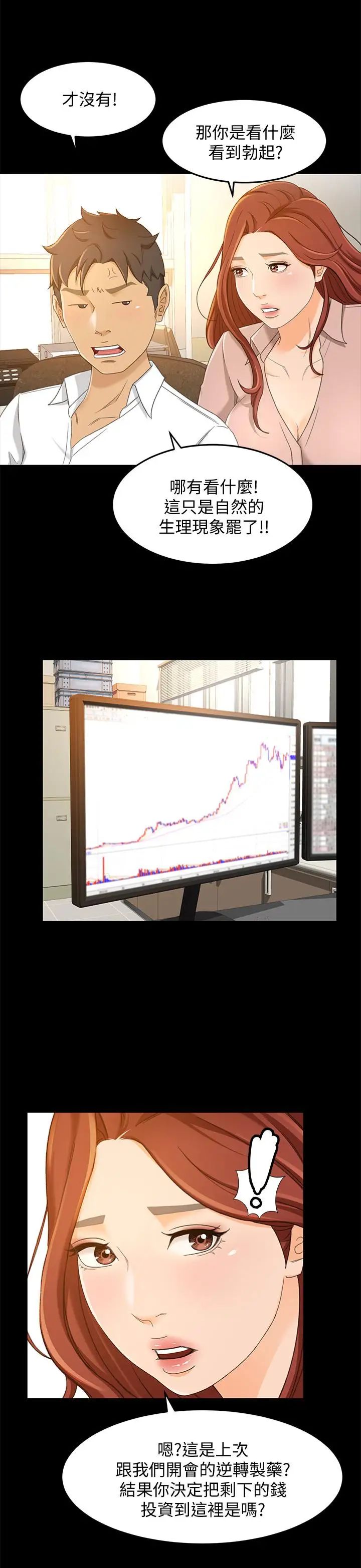 超会卖女业务第18话-陷入危机的文琪